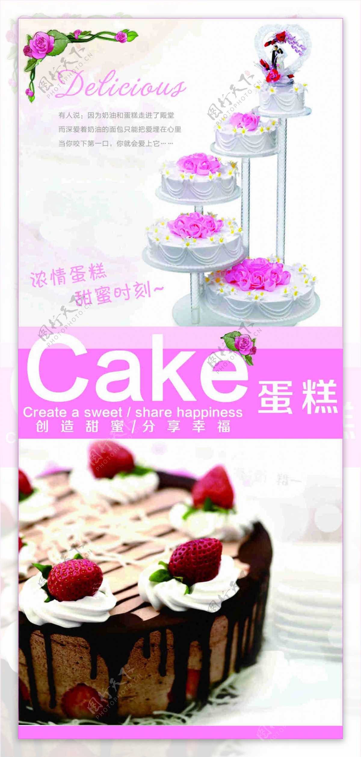 美食蛋糕海报小清晰设计