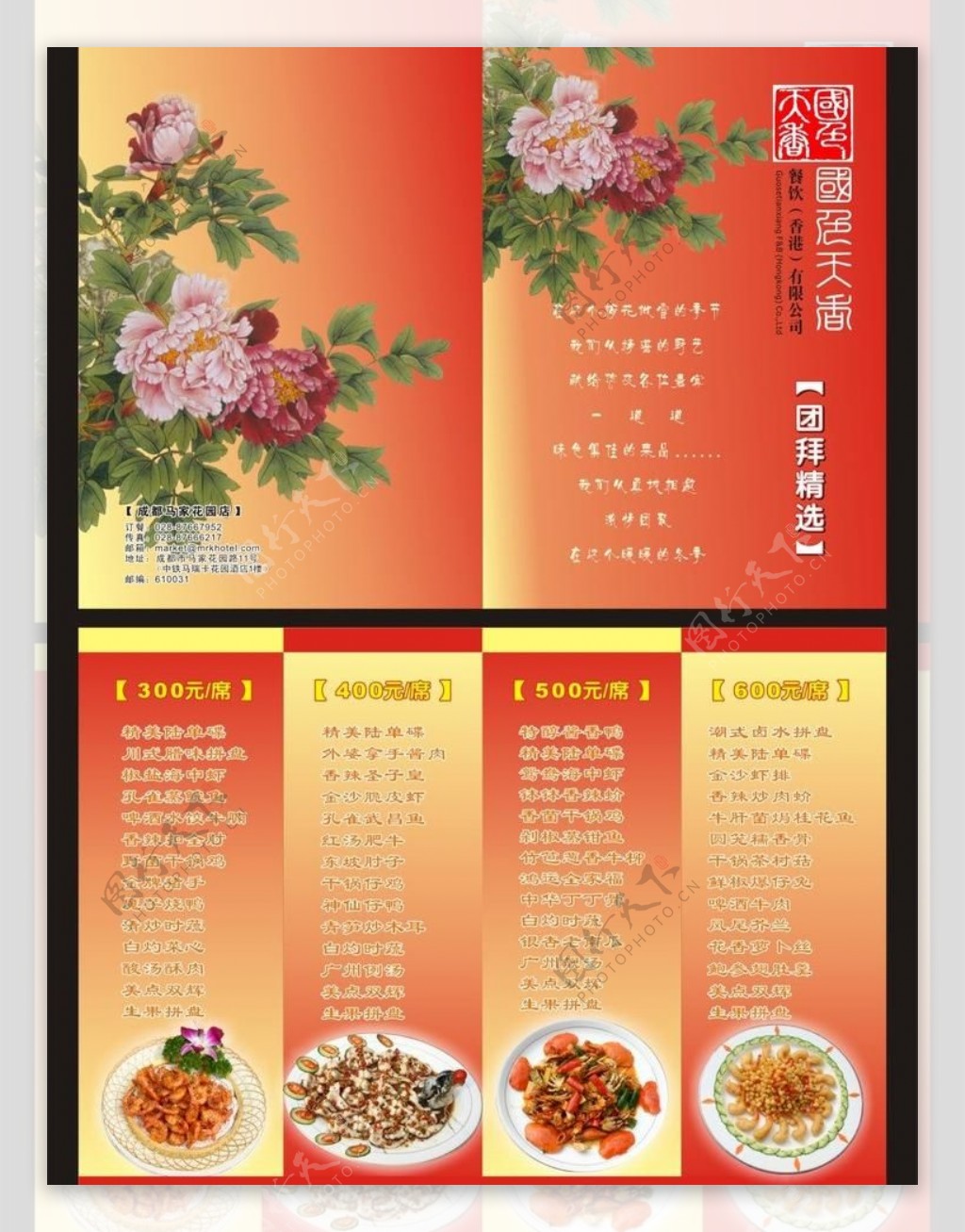 国色天香菜单图片