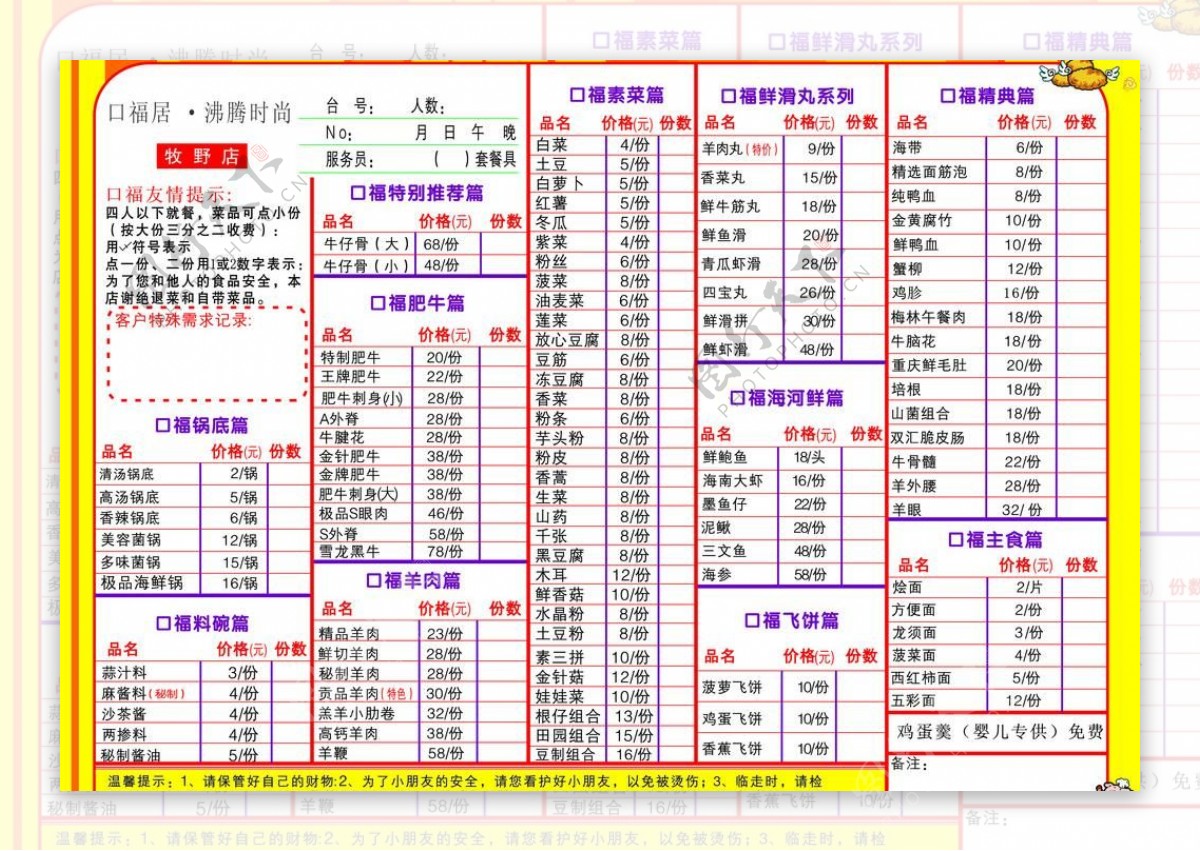 火锅菜单图片