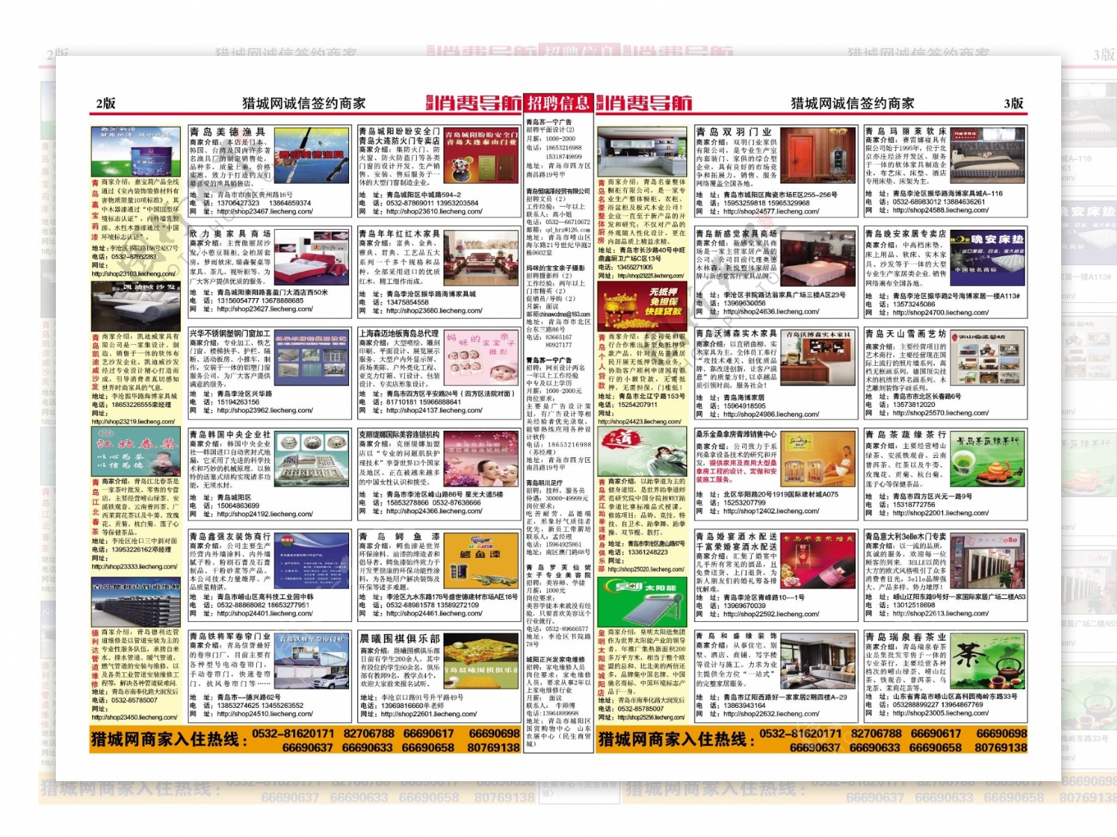 青岛网络公司报纸设计图片