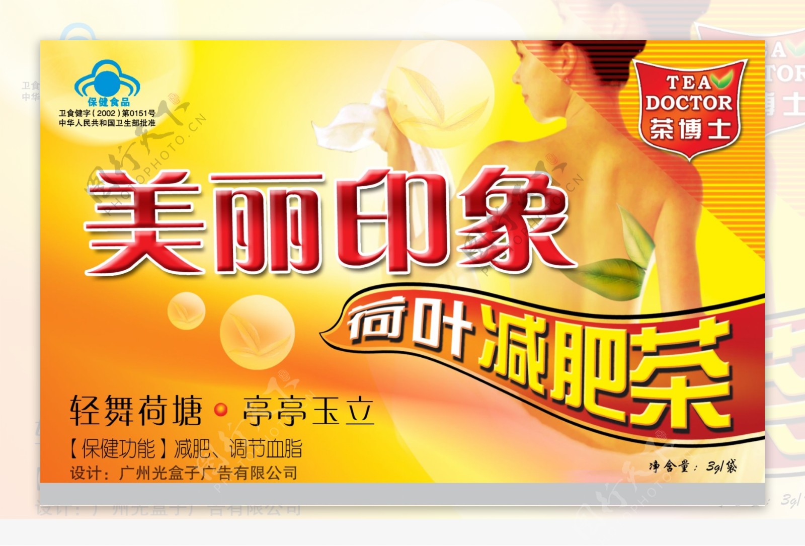 龙腾广告平面广告PSD分层素材源文件医疗保健减肥茶博士