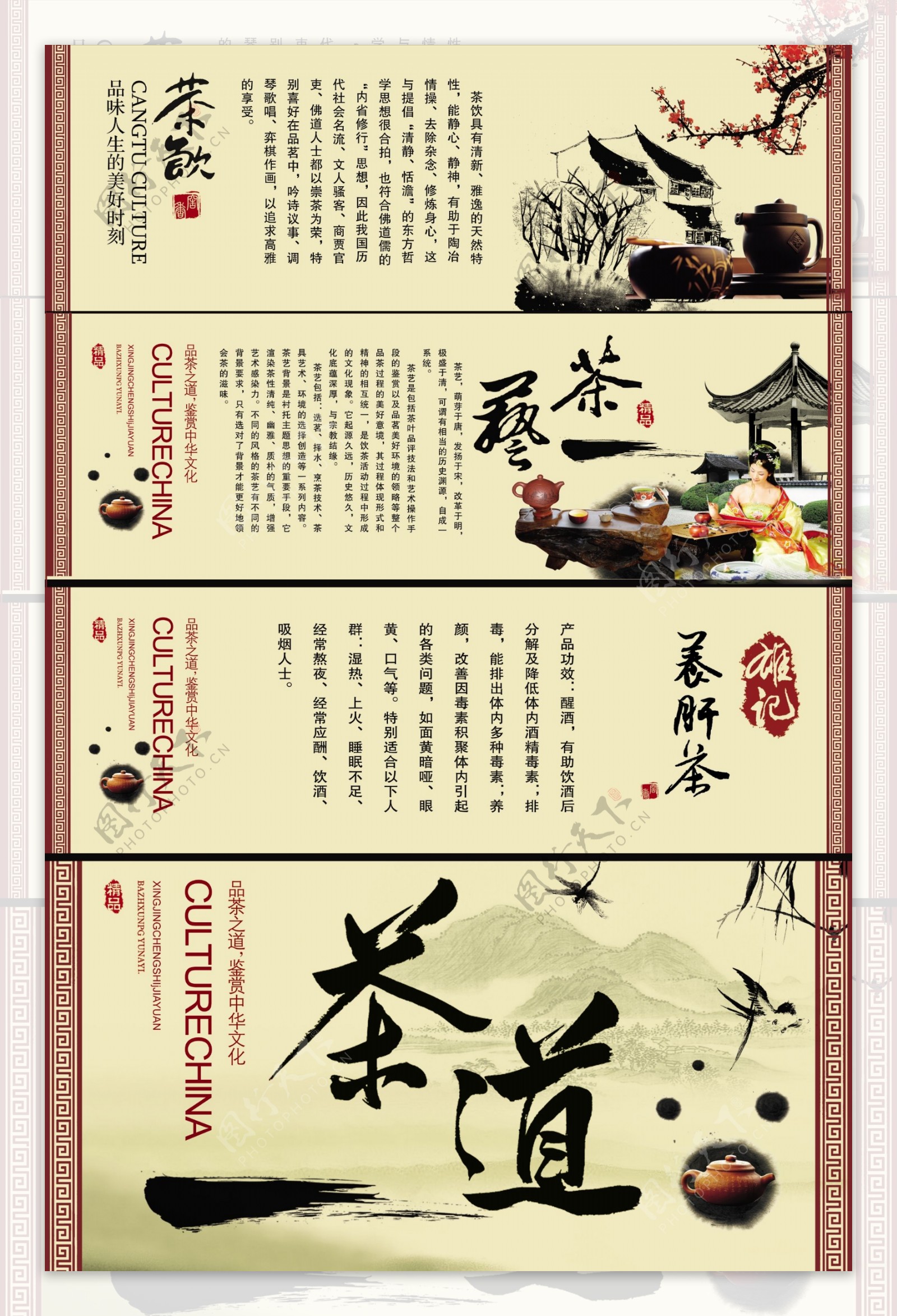 中国茶道psd传统艺术