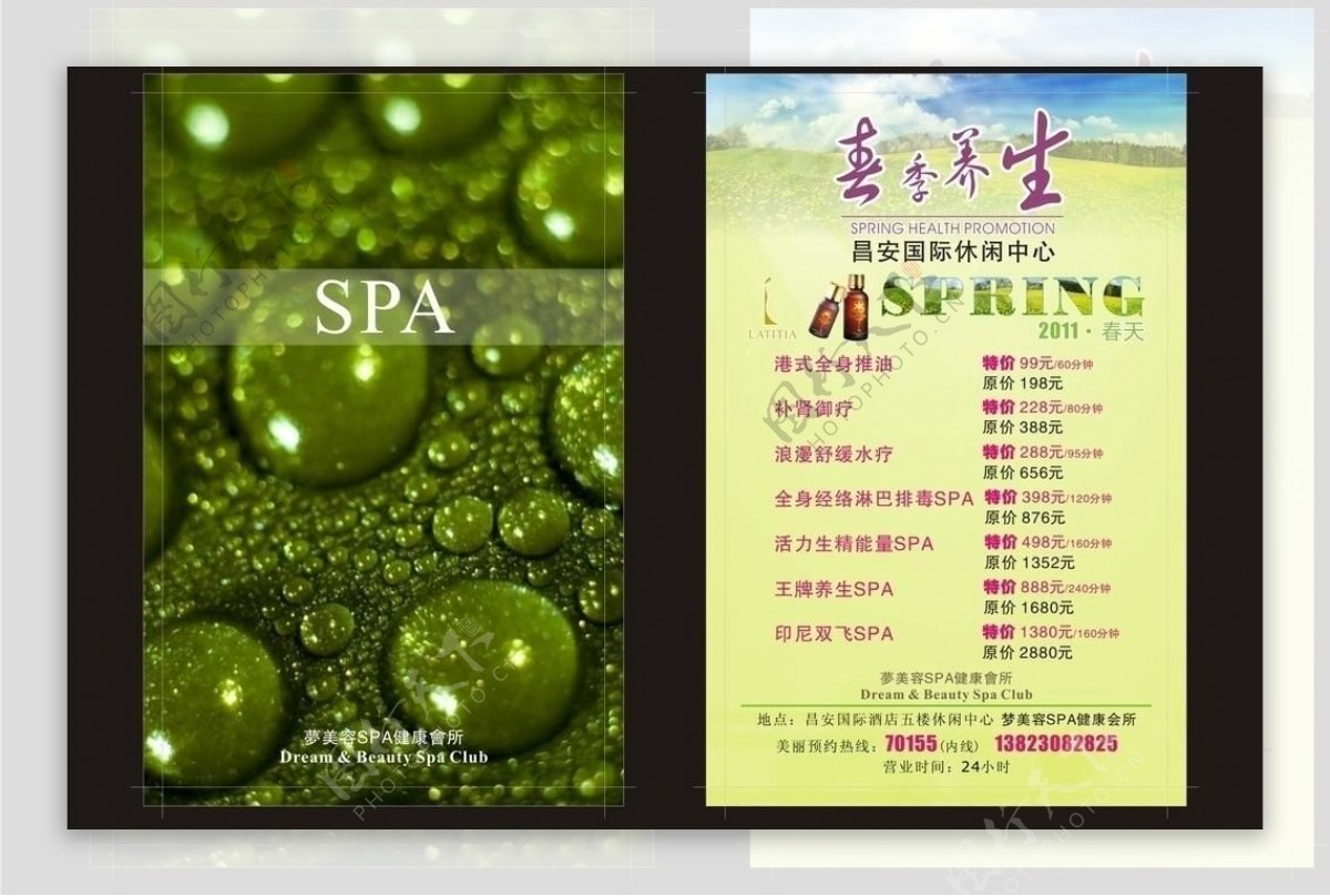 春季养生spa推广传单图片