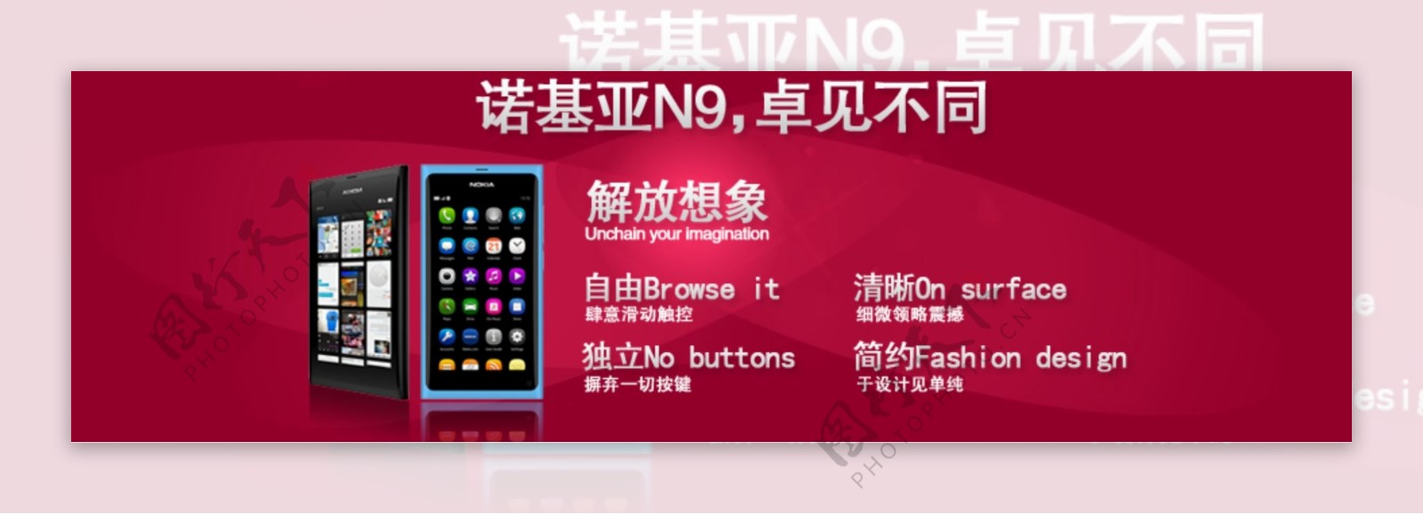 手机促销诺基亚N9