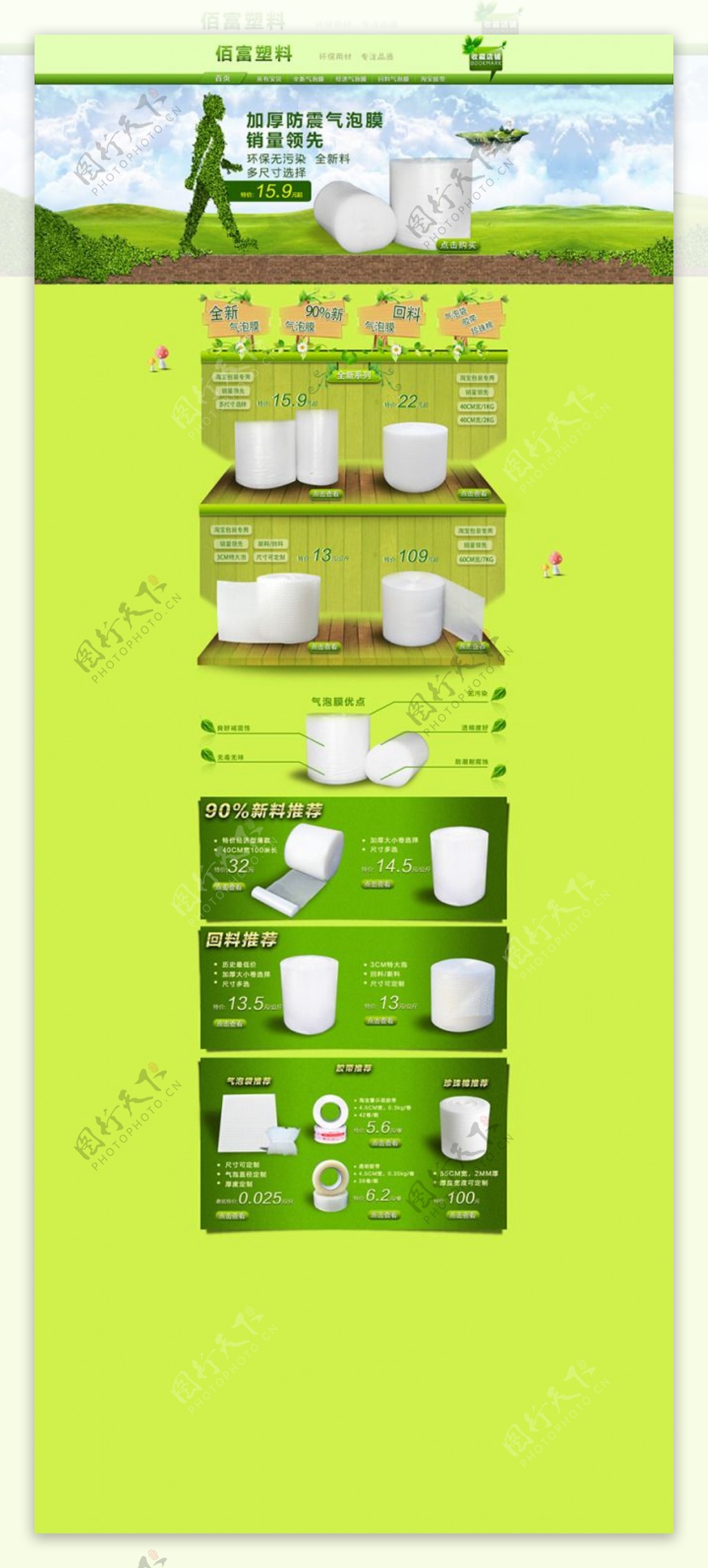 气泡膜首页设计