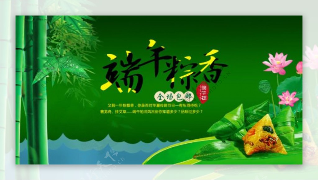 淘宝端午节端午粽子促销海报素材