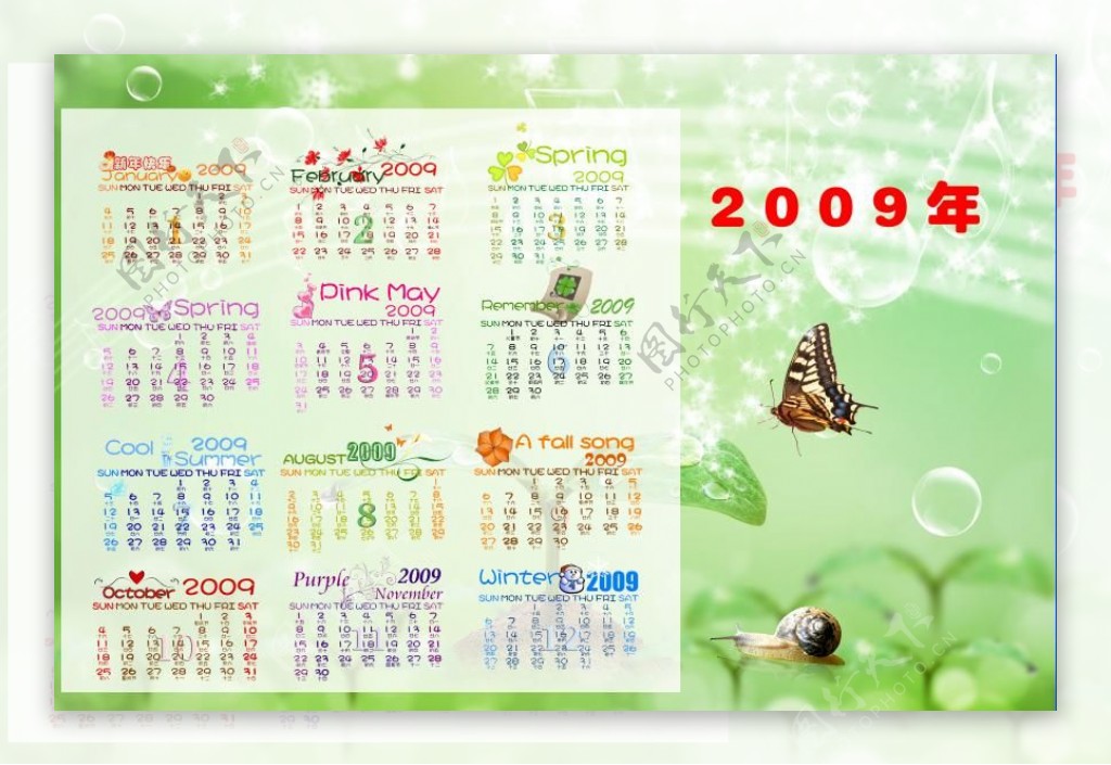 2009儿童年历