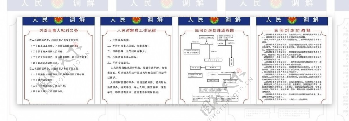 人民调解委员会挂牌图片