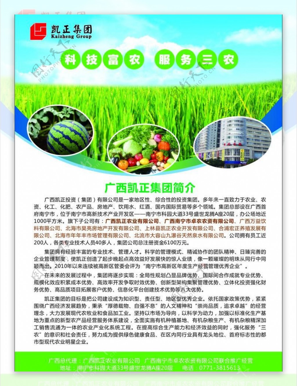 农业化肥广告宣传图片