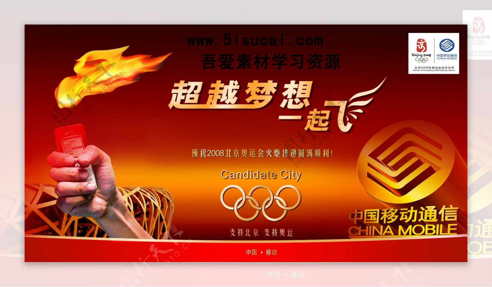 中国移动奥运会海报