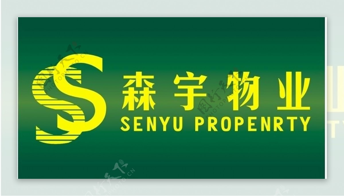 森宇物业logo图片
