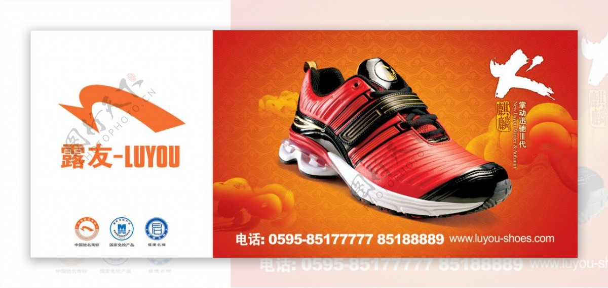 露友运动鞋横幅广告PSD设计