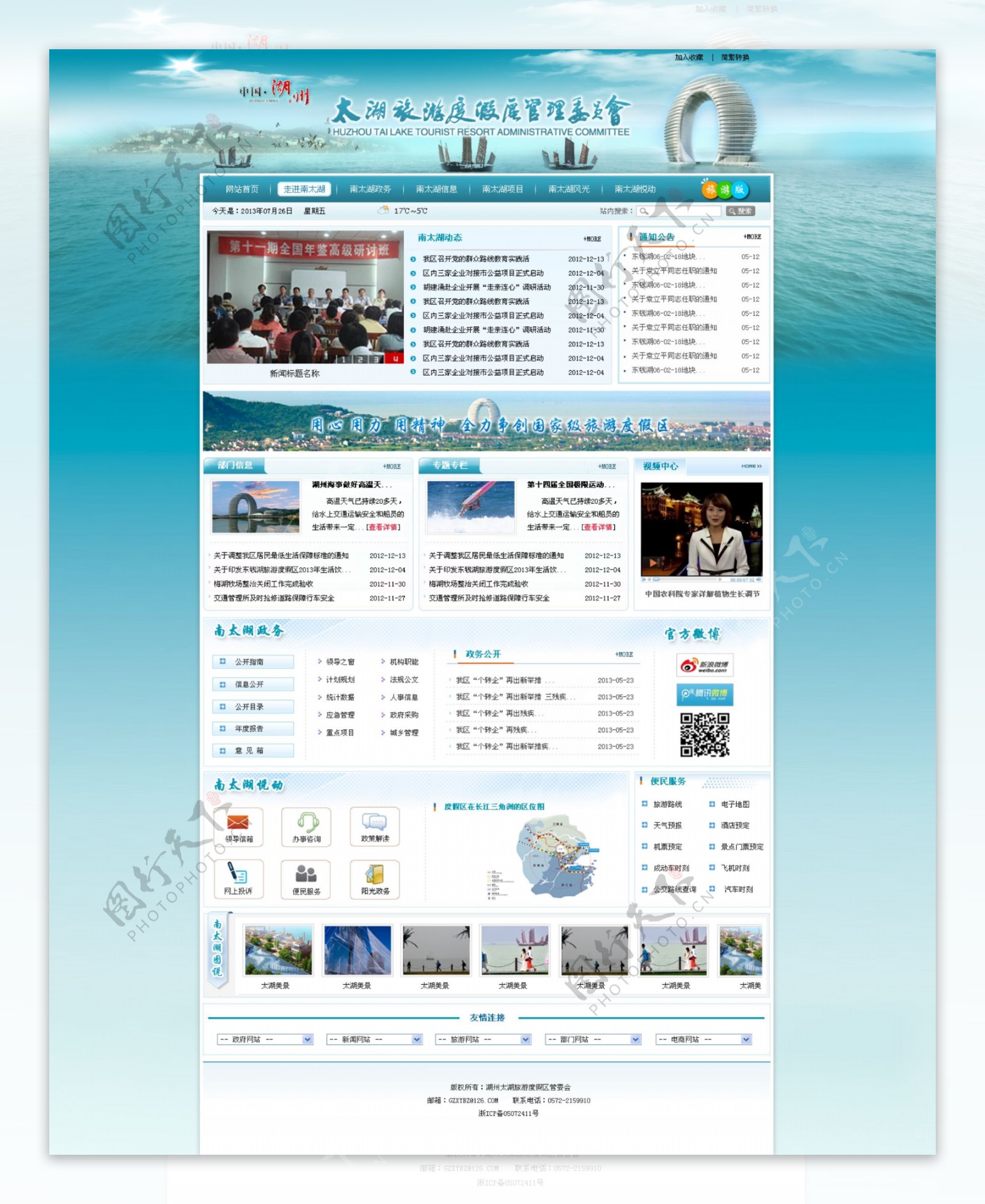 旅游管理网站模板PSD分层素材
