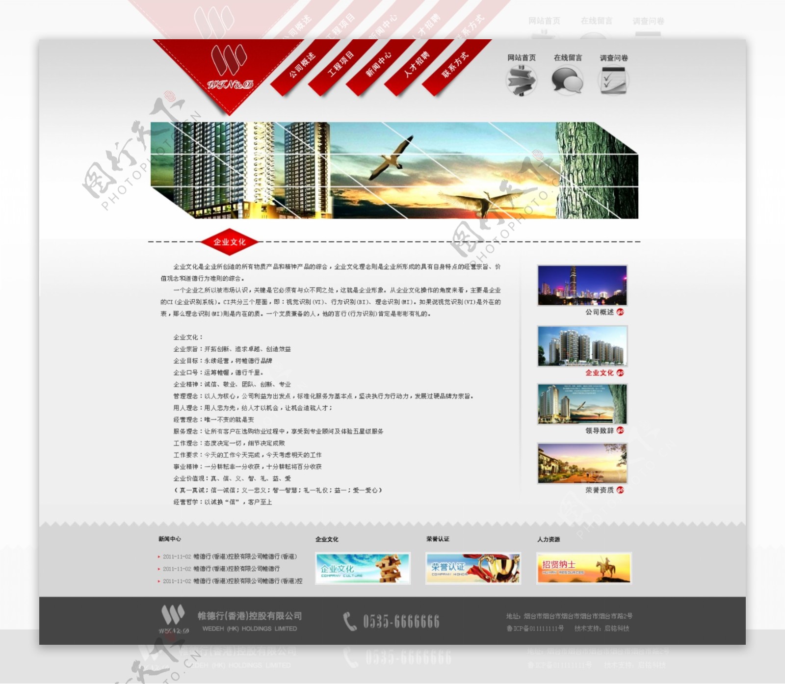 房产企业网页模版图片
