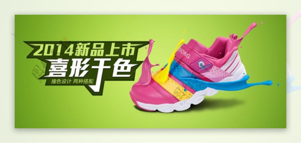 新品童鞋广告