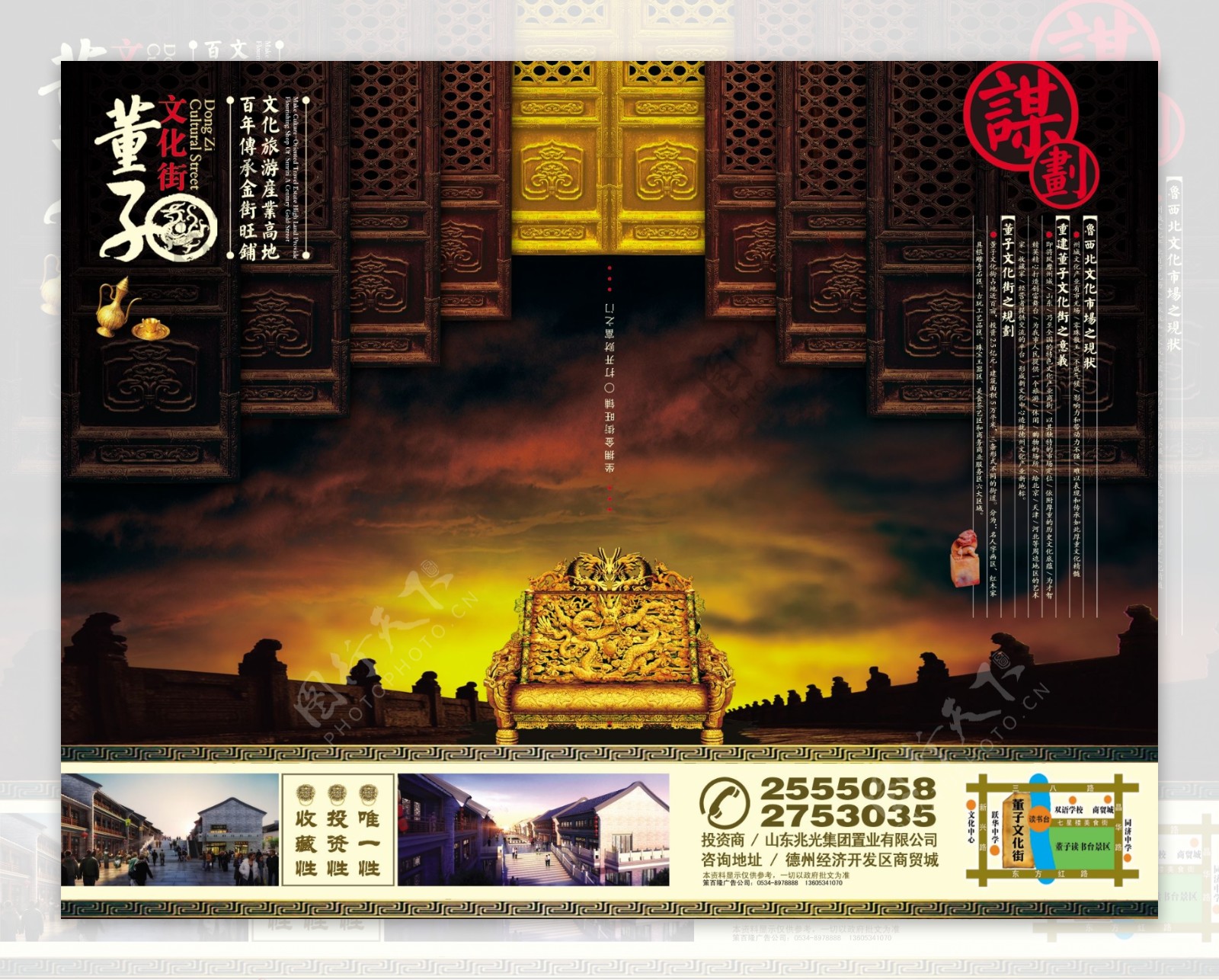 中国文化地产设计海报图片