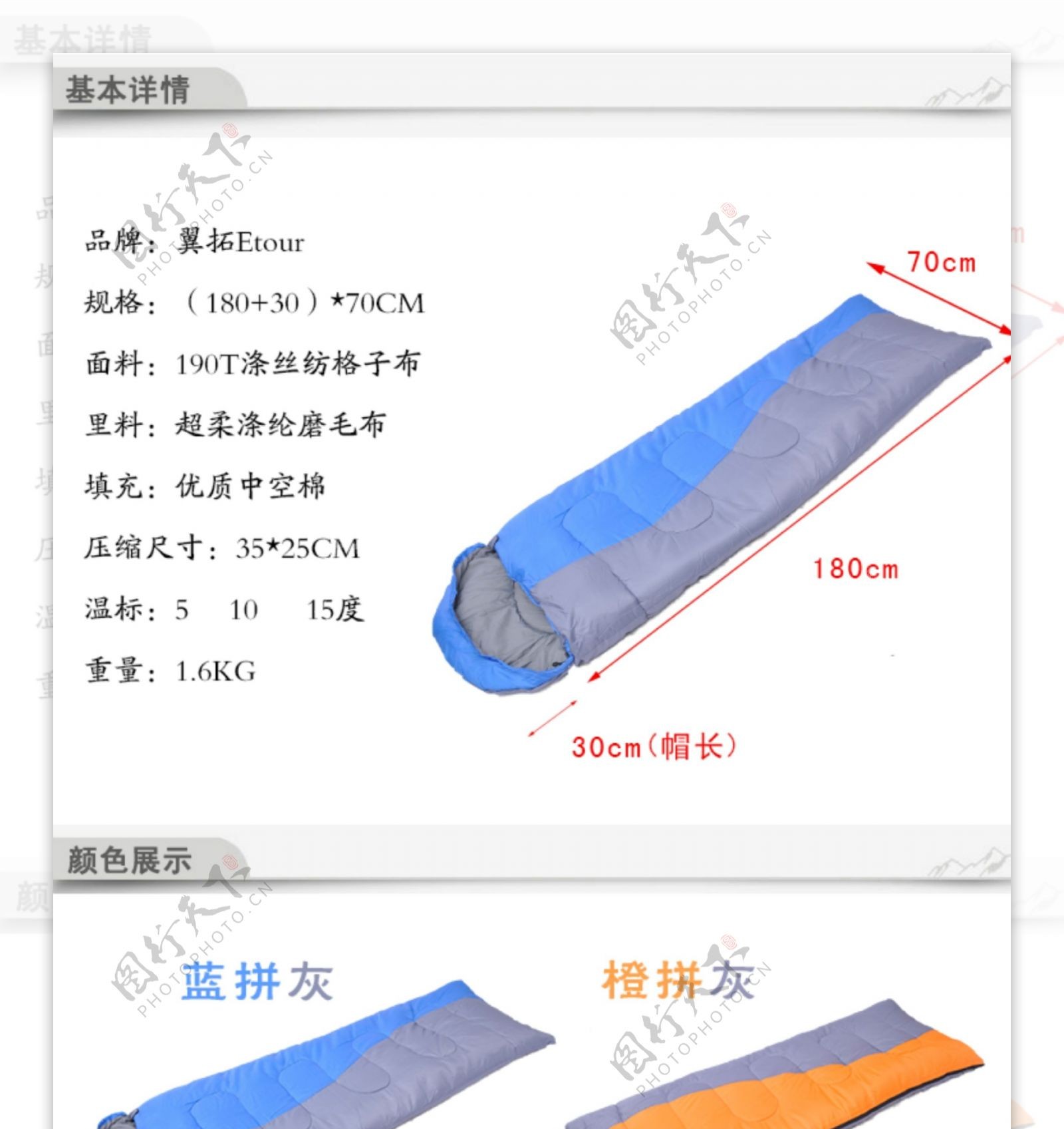 睡袋细节描述产产品展示