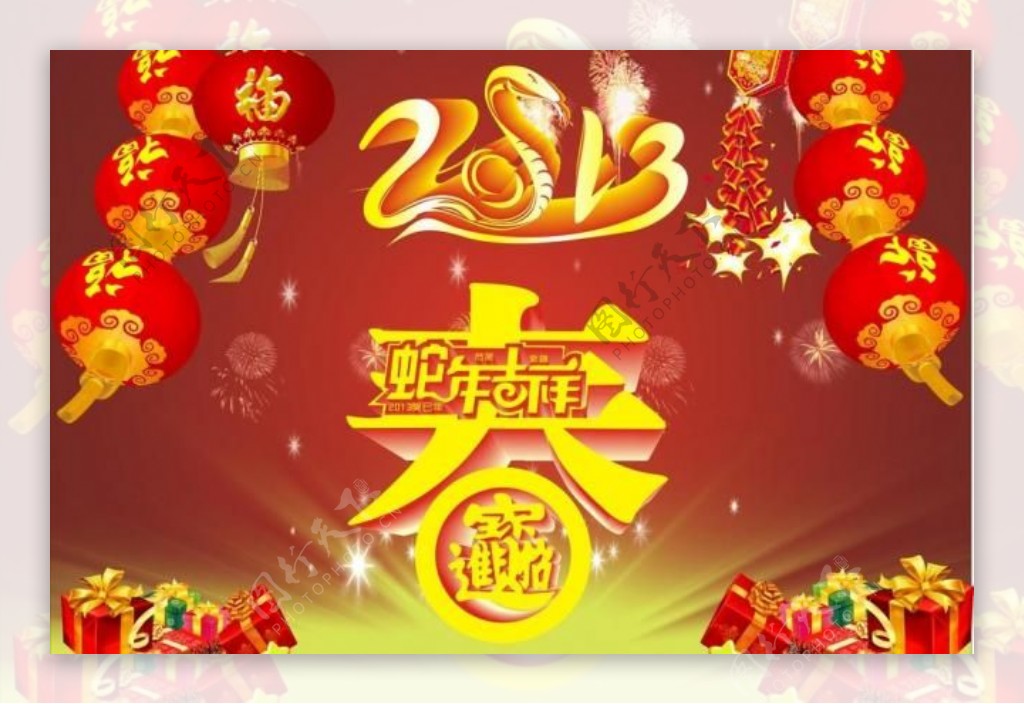 蛇年吉祥图片