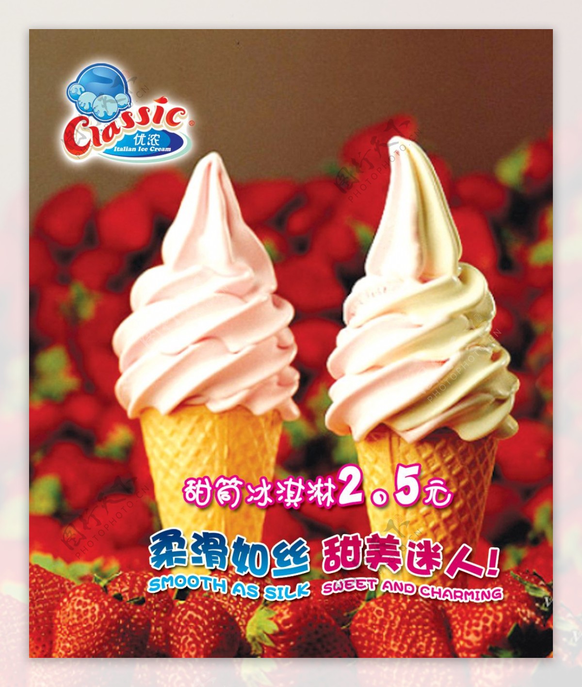 甜筒冰淇淋海报PSD分层素材