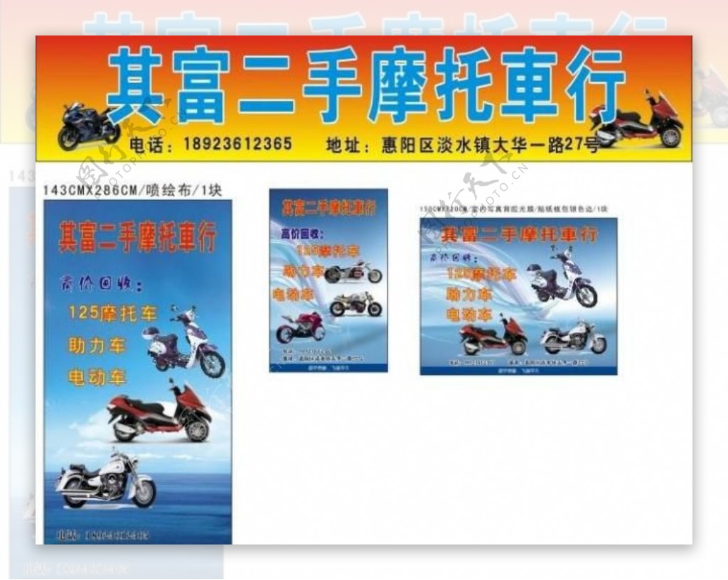 二手摩托车行招牌和海报图片