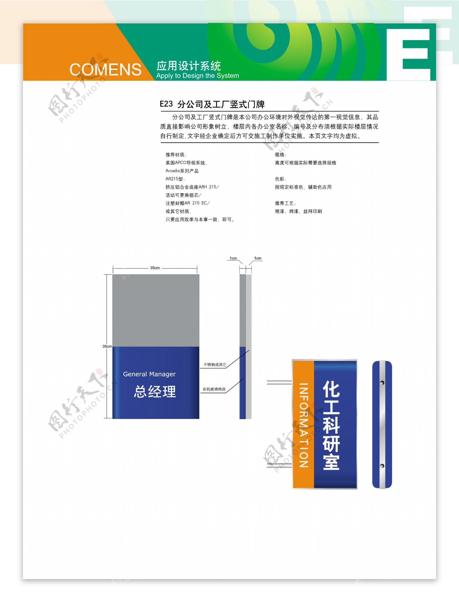 高盟VI标识系统方案分公司及工厂竖式门牌