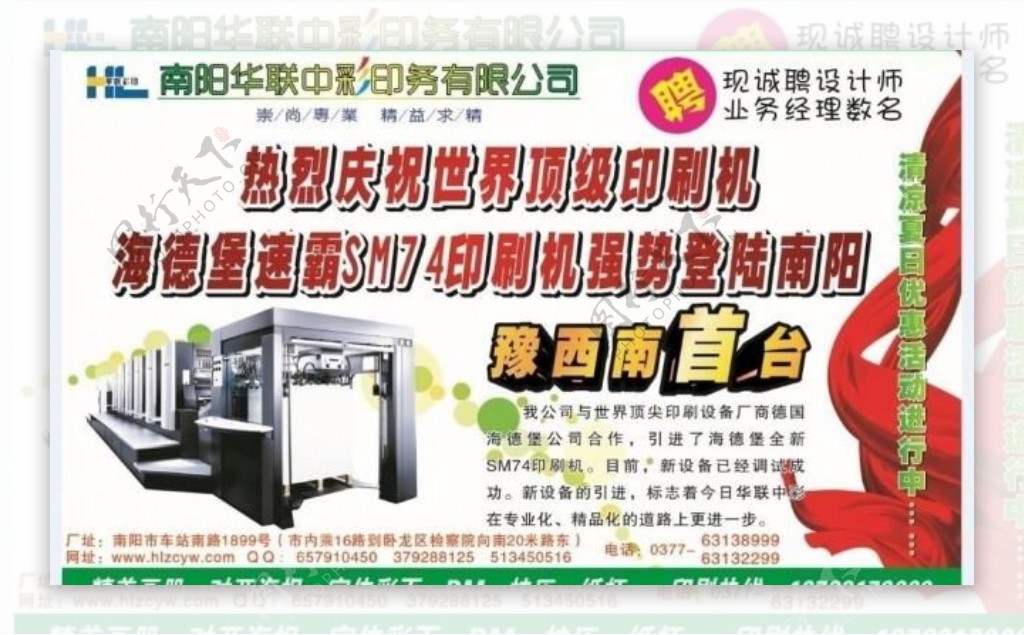 华联印刷招聘顶级印刷机器图片