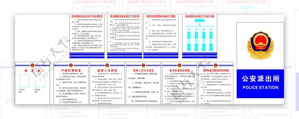 派出所制度图片