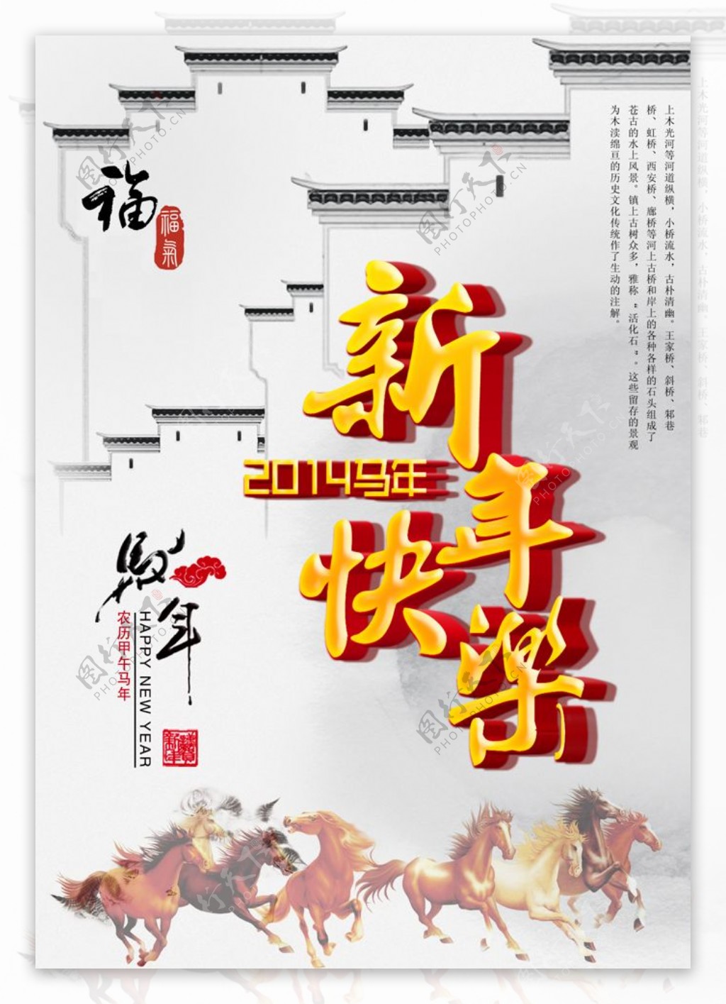 新年快乐PSD素材