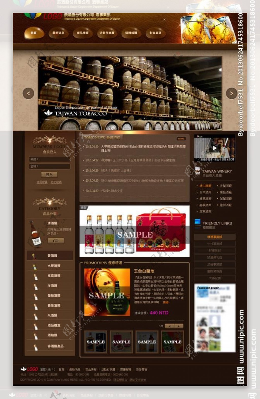 酒业网页设计图片