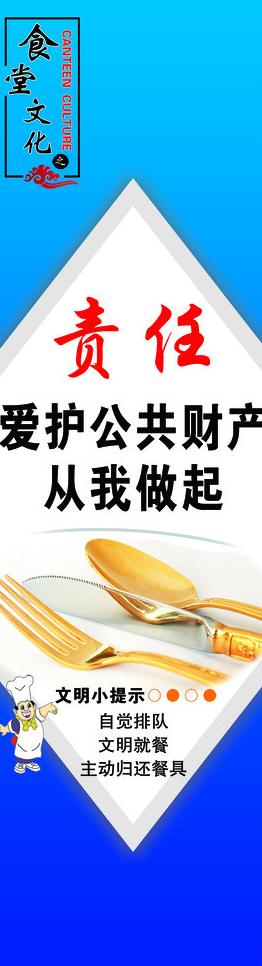 食堂标语责任图片