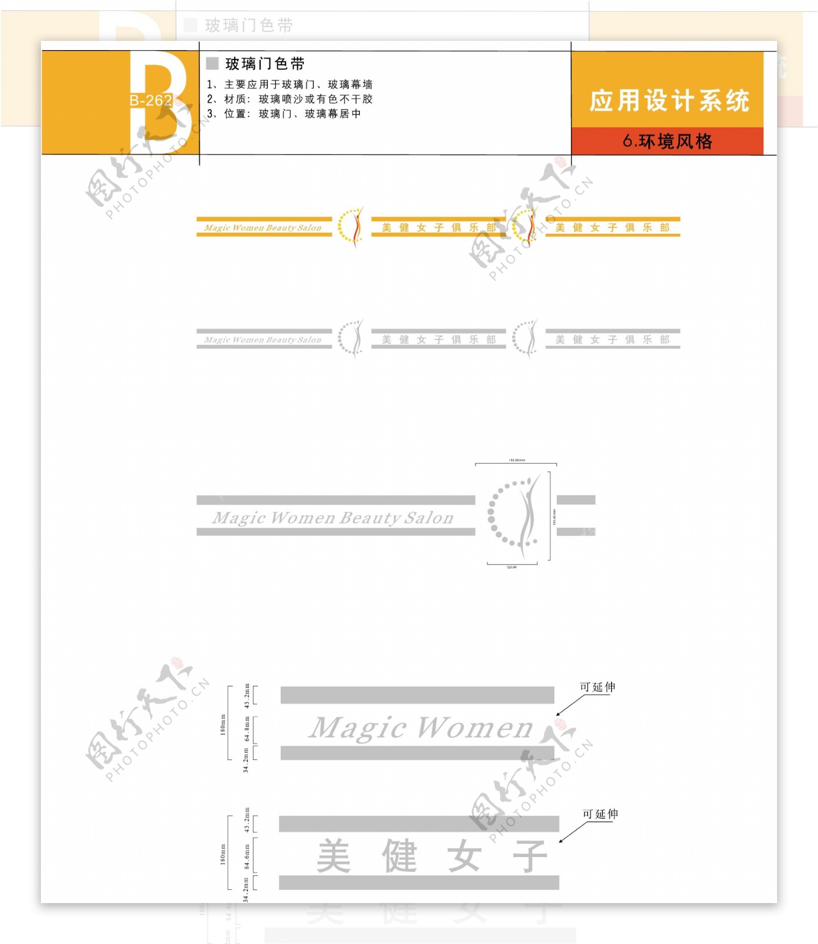 健身深圳美健女子美容矢量CDR文件VI设计VI宝典应用部分