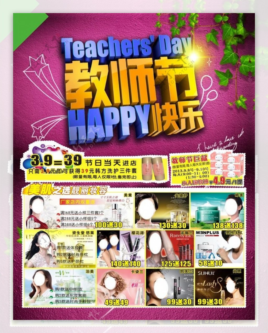 教师节宣传单图片