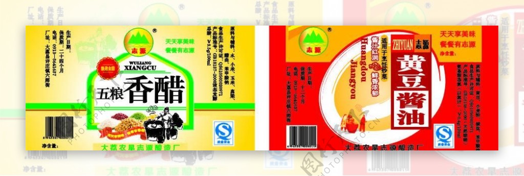 志源香醋酱油标签图片