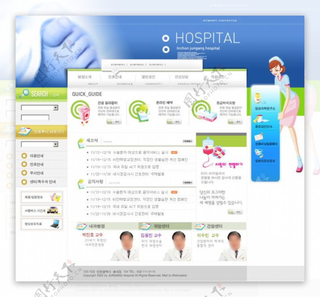 婴幼医疗保健类网页模板