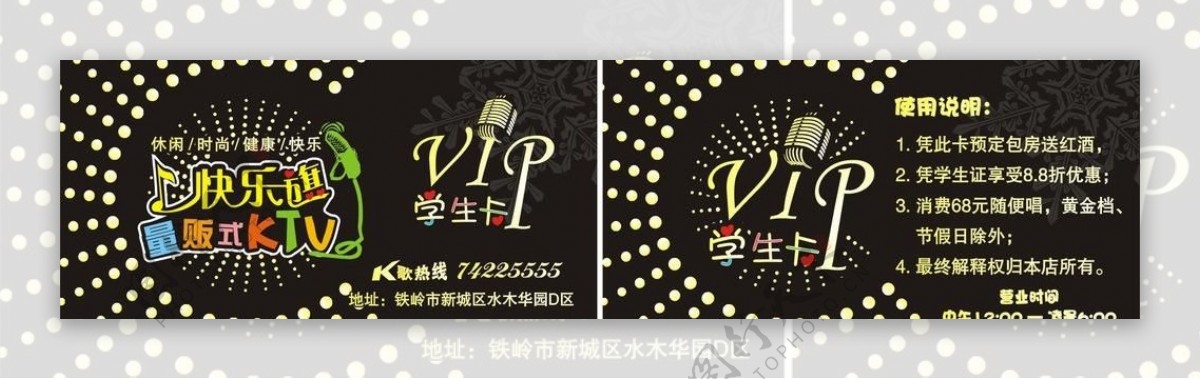 vip学生卡图片