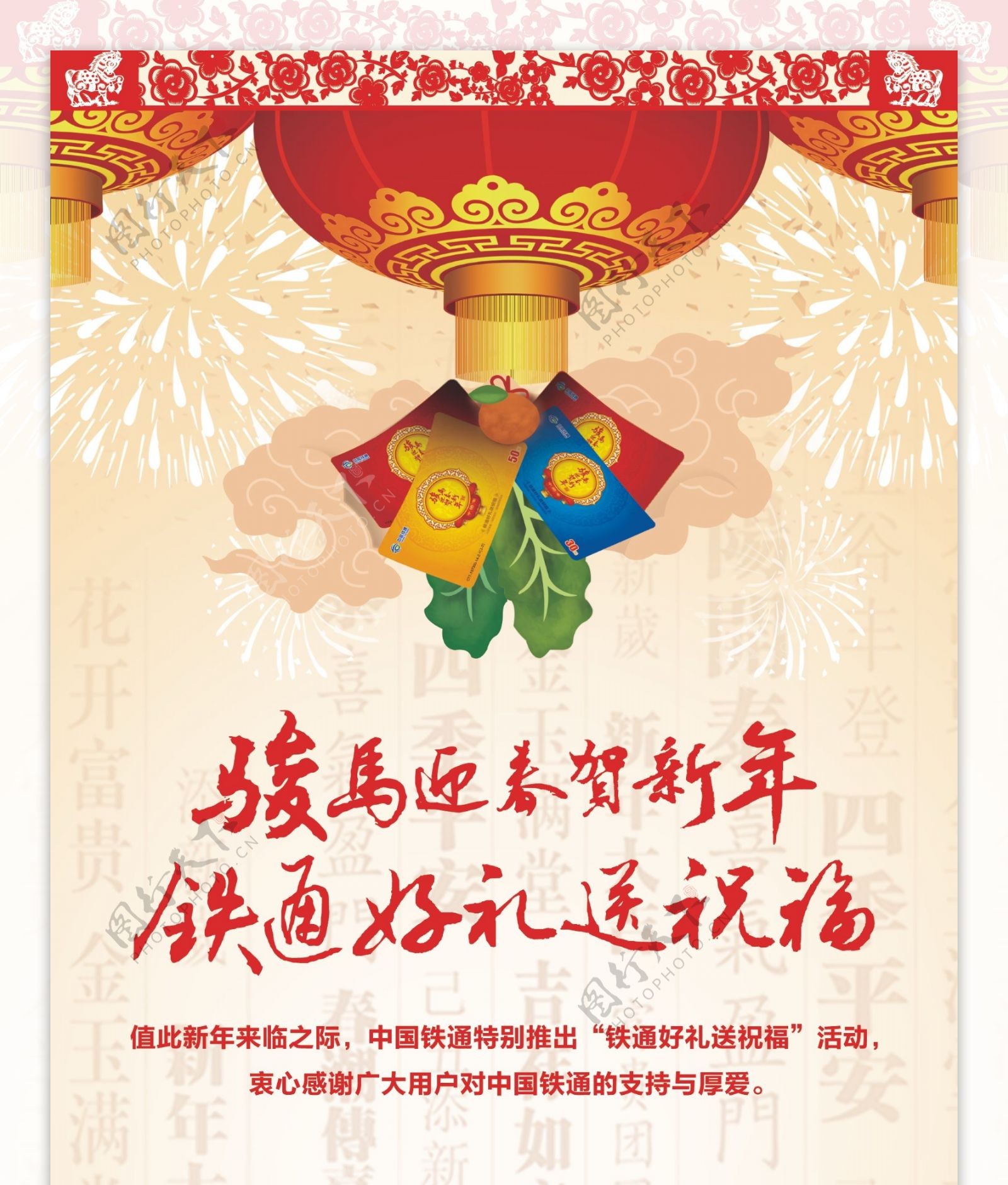 新年送福