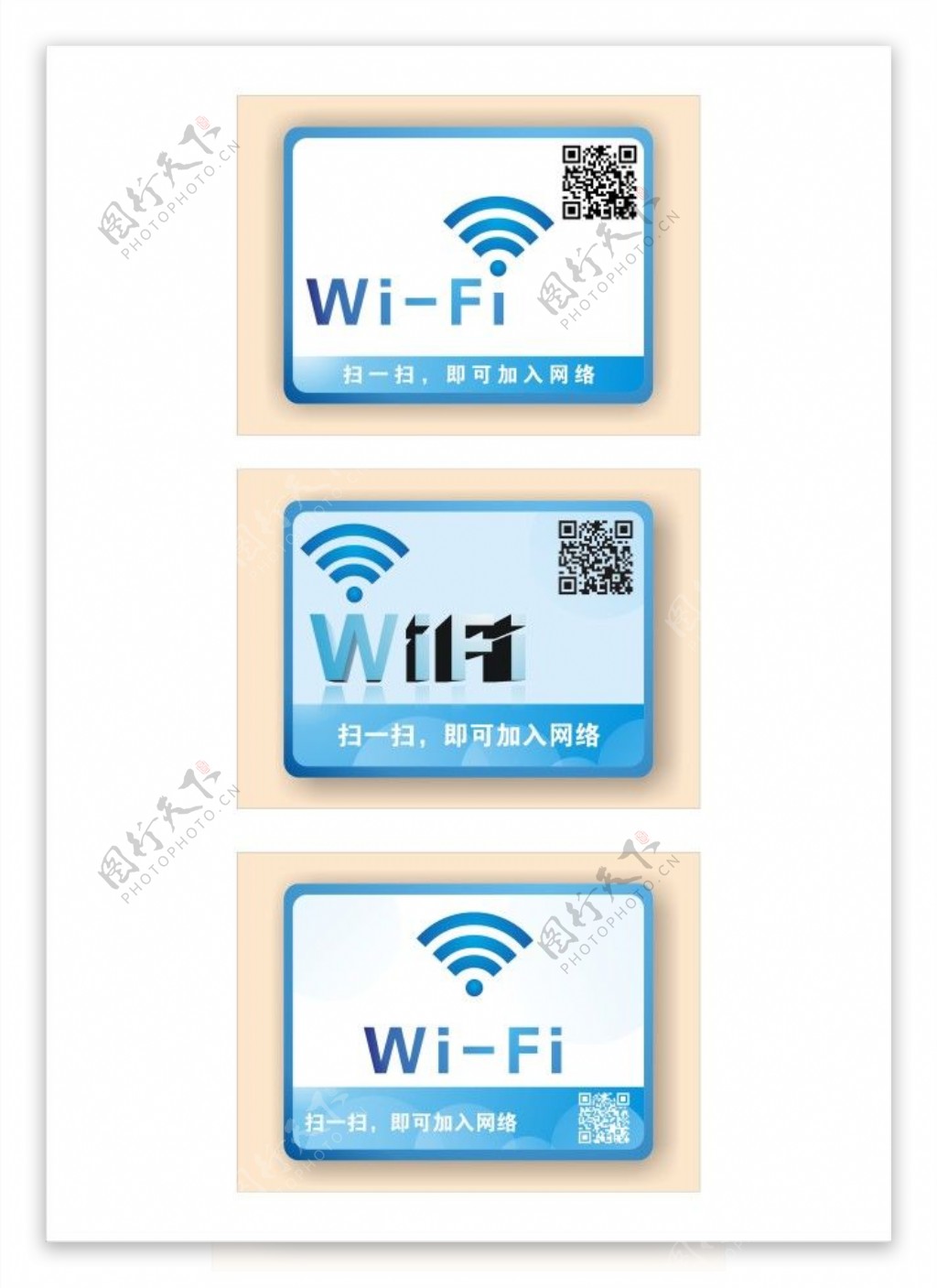 WIFI图标