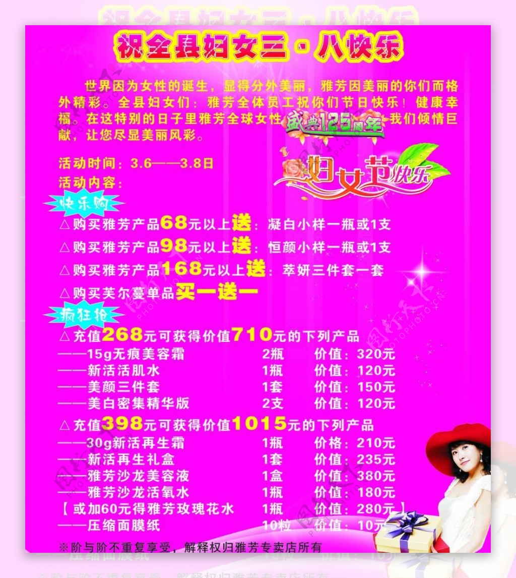 雅芳三八妇女节图片