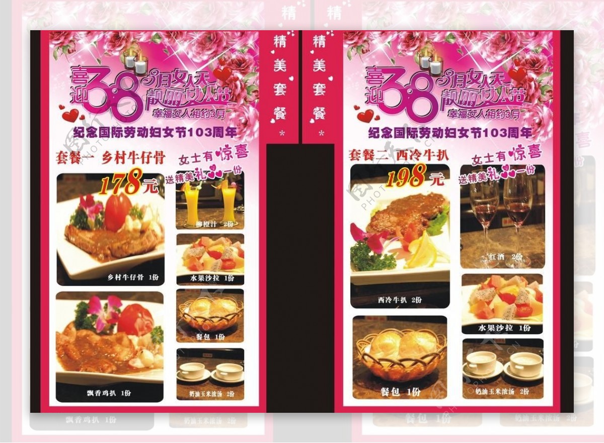 三八妇女节中西餐厅菜单图片
