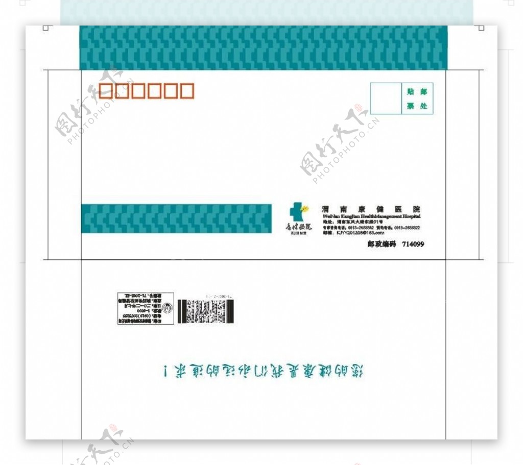 医院信封图片