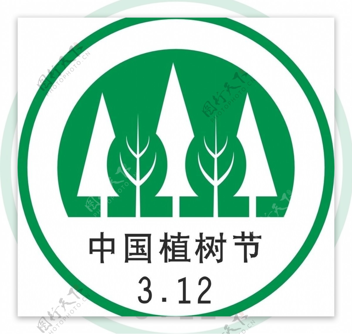 植树节徽标图片