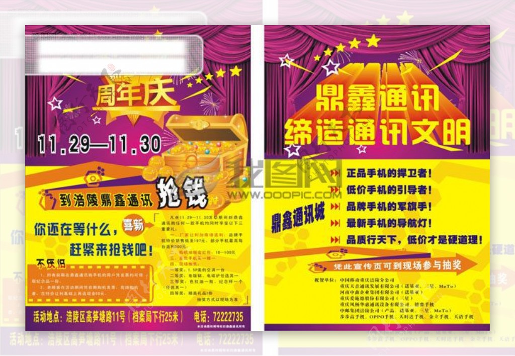 开业庆典商业喜庆海报宣传单春节