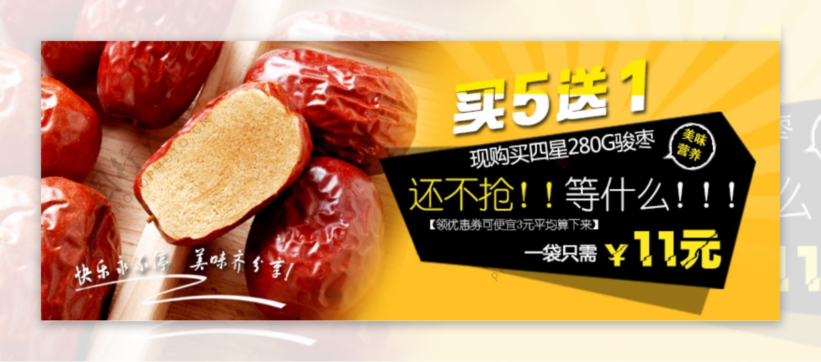 红枣天猫促销关联图海报设计