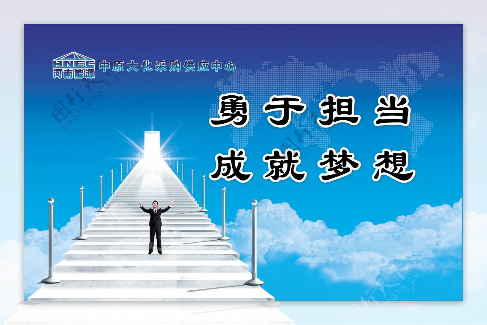 河南能源企业文化海报