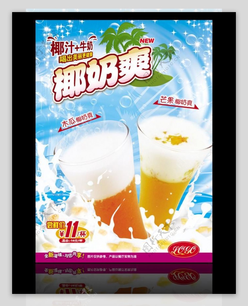 椰奶饮品海报图片