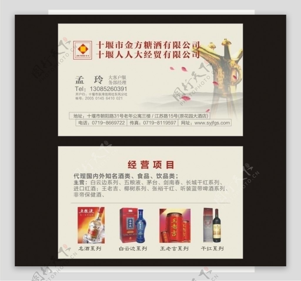 酒名片图片