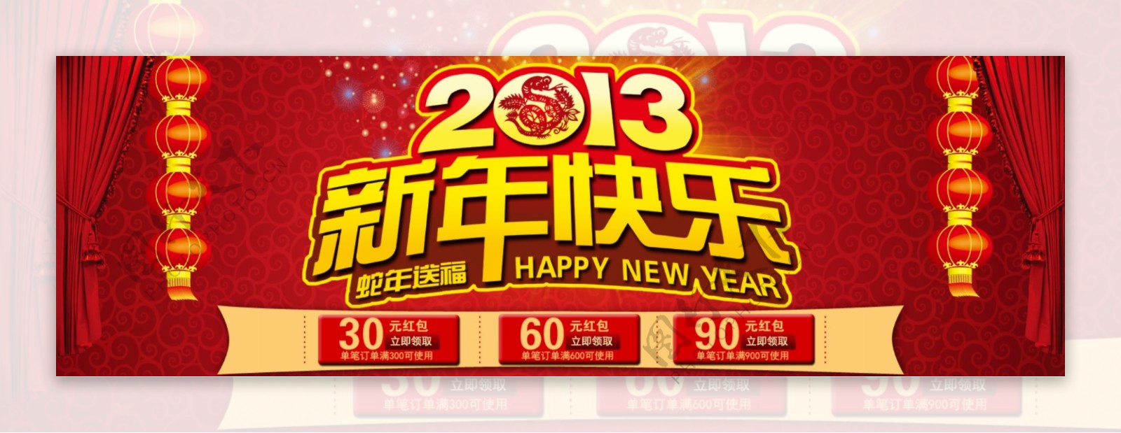 2013新年快乐图片