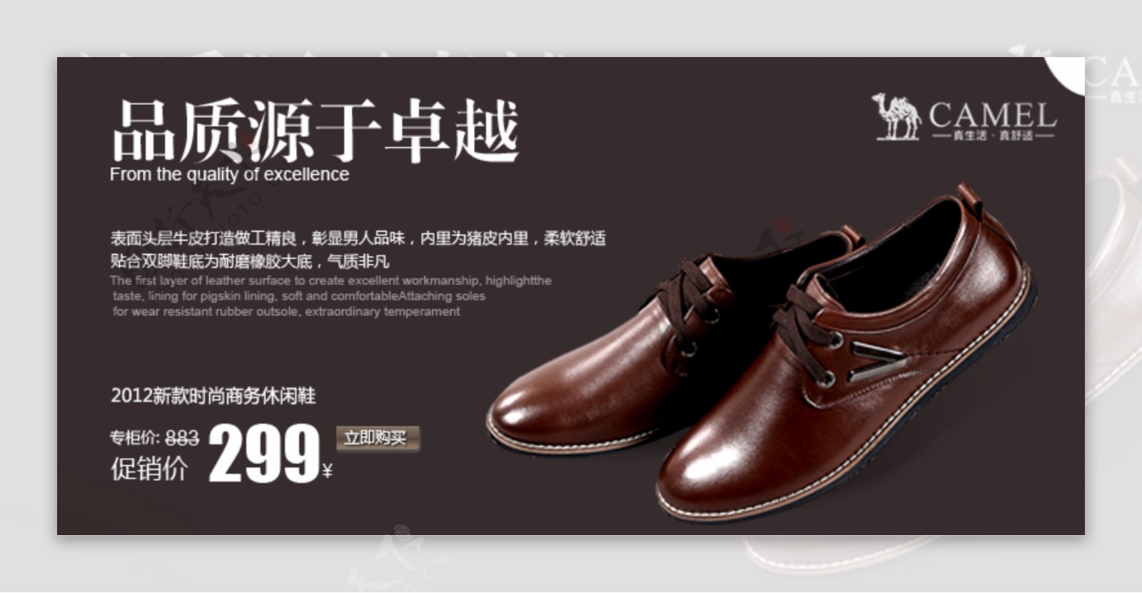男鞋品质详情海报内页