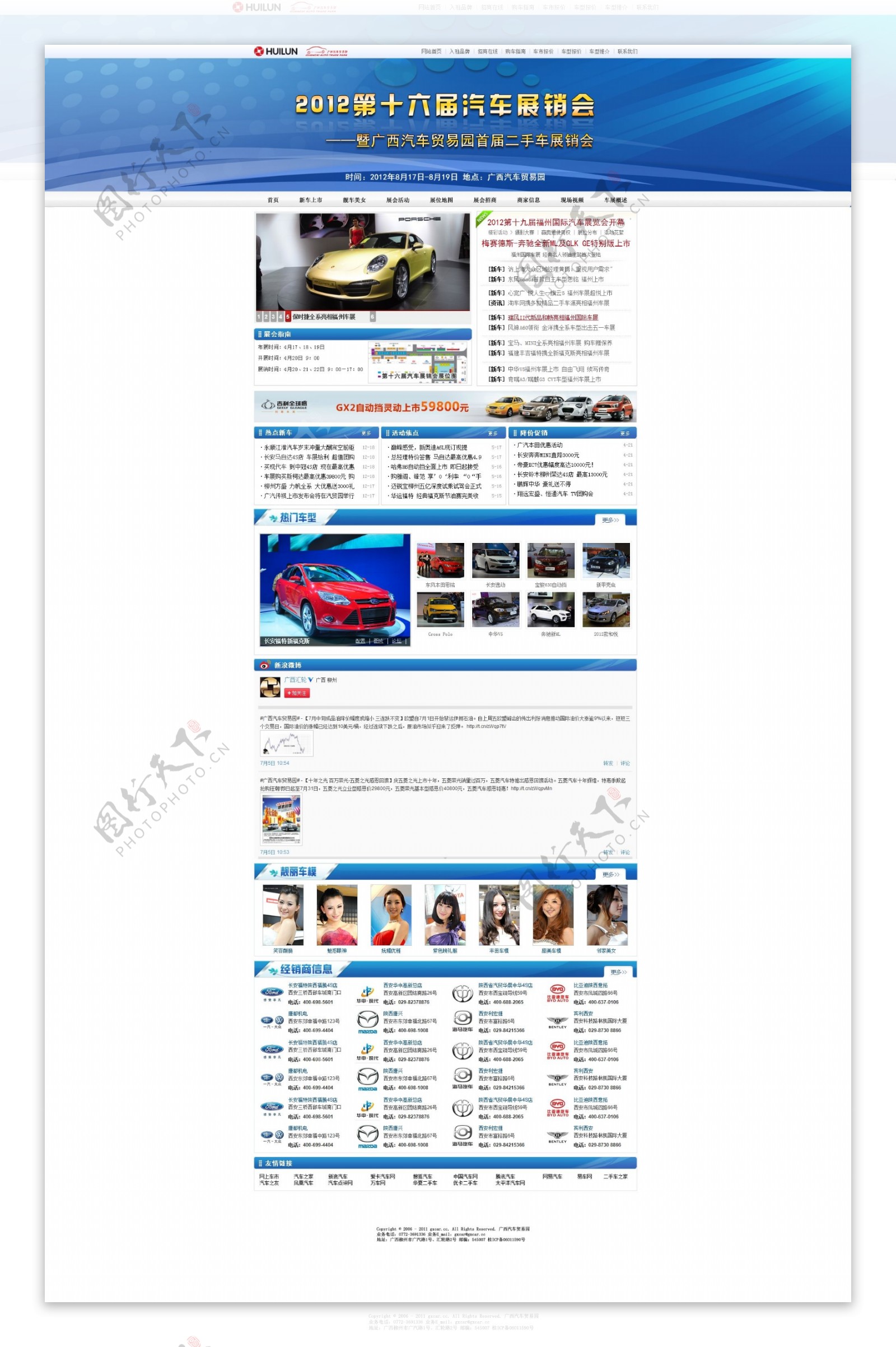蓝色车展专题网页模板图片