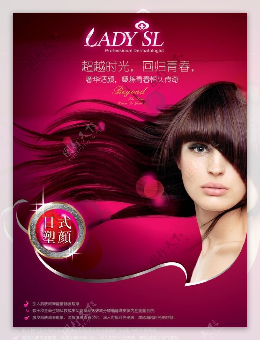 日式塑颜美容护肤广告图片
